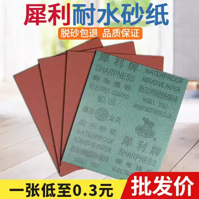 Sharp brand water-resistant sandpaper red sand alumina electrostatic planting sand water-resistant sandpaper polishing sandpaper polishing sand skin