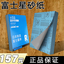 Japan Fuji Star sandpaper Mahogany sandpaper dry frosted paper Mahogany furniture grinding sandpaper dry imported sandpaper