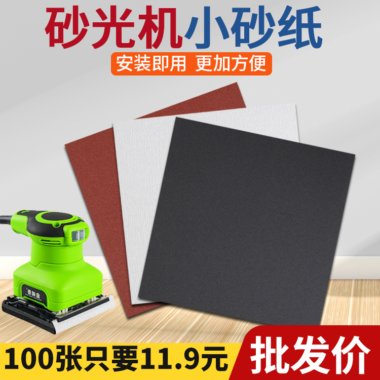 Grinding Machine Sandpaper Polished Polished Dry Sandpaper Carpenter Furniture Auto Paint for Wall Paste Small Zhang Waterproof Sandpaper
