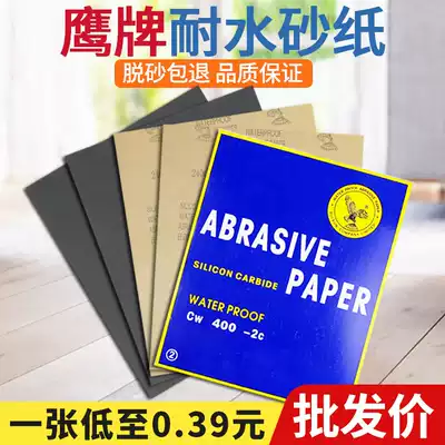 Eagle brand sandpaper polished sandpaper sandpaper sandpaper water-resistant sandpaper fine sandpaper sandpaper sandpaper