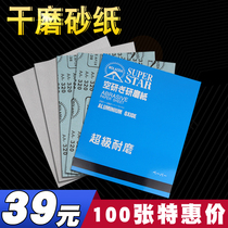 Grinding boss dry abrasive paper woodworking sandpaper White sandpaper wood grinding dry sandpaper furniture decoration sandpaper