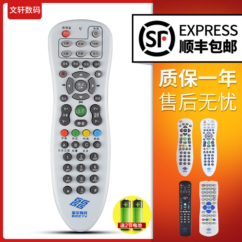 Gehua cable Beijing Gehua cable HD set-top box remote control Beijing set-top box remote control Gehua cable Changhong HMT-2200CH Skyworth 2200SH Wenxuan original