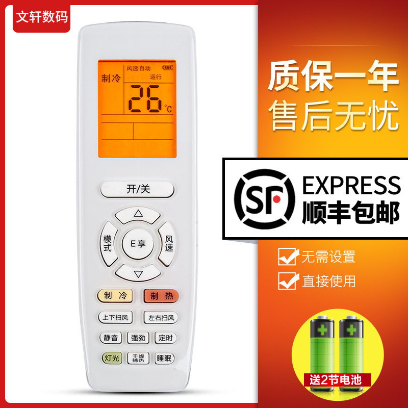 Wenxuan suitable for Gree air conditioning remote control Junyue Pinyue round yapf6 YAPOF6 30510629 brand new