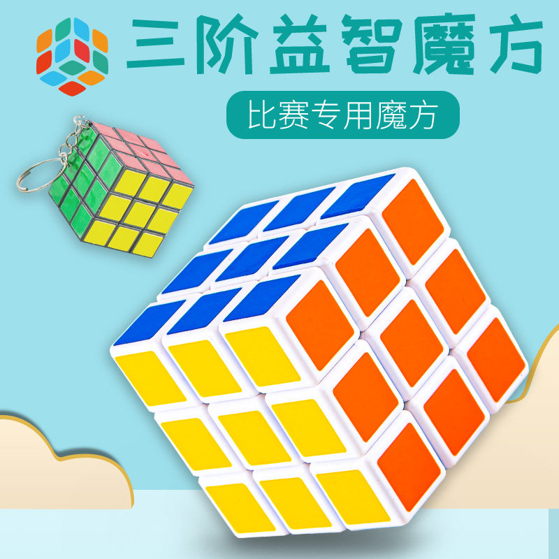 916 One Big and One Small 838-D10 Science and Education Toy Intelligence Rubik's Cube Gift Tutorial Competition Level Spring Third Order