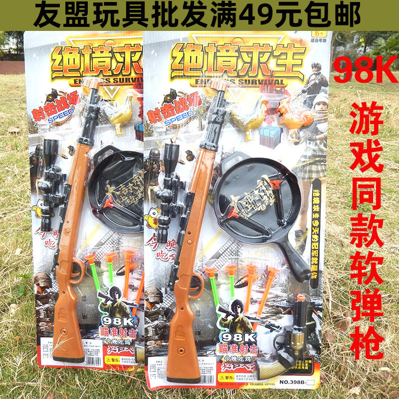 883 desperate 98K game with soft shotgun pan big jitel Soft Bullet Gun 398B-7 toy gun