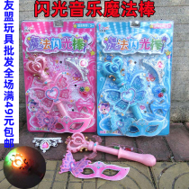190-1 magic flash stick light music DIY handmade bead mask hairclip bead decoration high frequency packaging