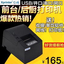 Xinye XP-58IIIK58mm thermal printer Kitchen small ticket cash register pos58 network port rear kitchen printer