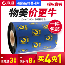  Wax-based ribbon 110mm*300 30 50 60 90 100tsc label barcode printer Ribbon copper paper