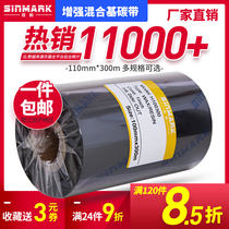  Xin Code enhanced hybrid base ribbon 110mm*300m 40 50 60 70 80 90 100 tsc244 barcode printer vertical image cp214