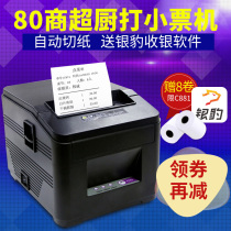  Jiabo GPL80160I thermal printer 80mm Kitchen kitchen catering menu Shopping mall Supermarket clothing cash register small ticket printer Meituan hungry Baidu Bluetooth takeaway printer