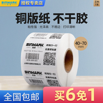  Xin Code Coated Self-adhesive Label Paper 40~70mm 45 50 55 60 65 70 Clothing tag Washed Label Sticker TSC Printer ribbon Coated Paper Zebra vertical elephant Strip