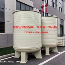 Customized polypropylene pp material mixing barrel pp mixing tank acid and alkali resistant high temperature resistant material wear-resistant dosing mixing barrel