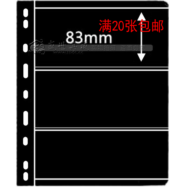 Yin's Universal Nine-hole Stamp Banknote Loose-leaf Inner Insert (3 lines) Double-sided Black