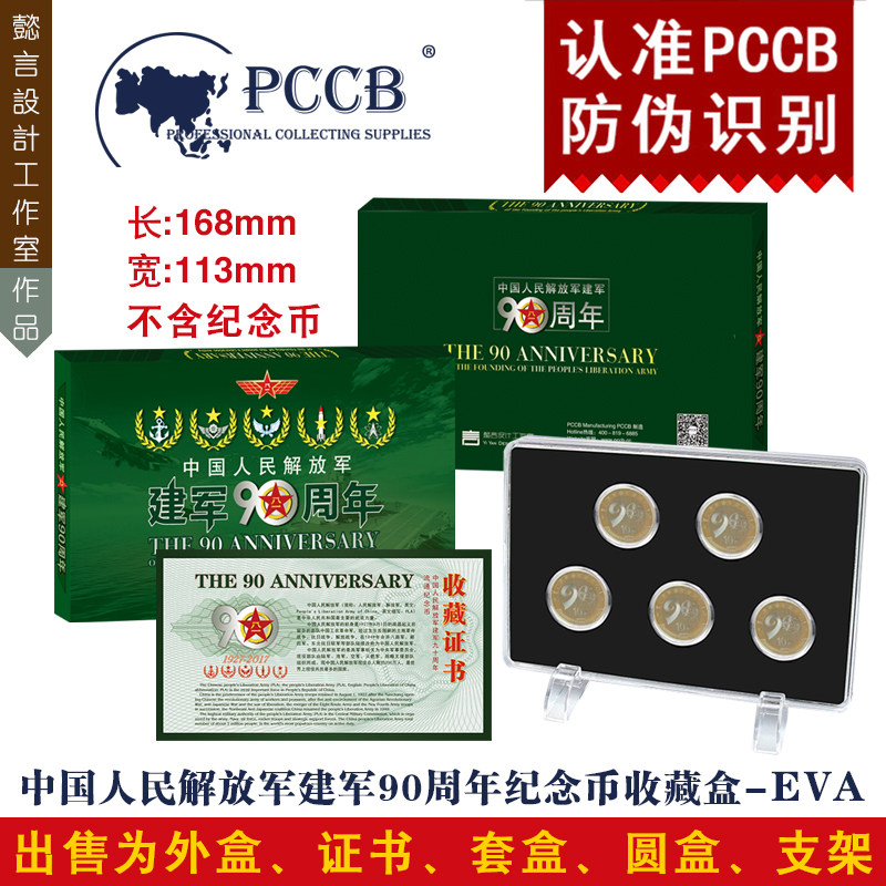 PCCB Jianjun 90 Anniversary Commemorative Coin Kit Coins Box 5 Dress Kit Boxes with 5 Small Round Box Coin Boxes Numismatic Boxes