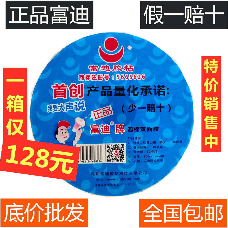 Fudi foam double-sided tape high-viscosity sponge Fudi adhesive strong sponge double-sided adhesive ten meters