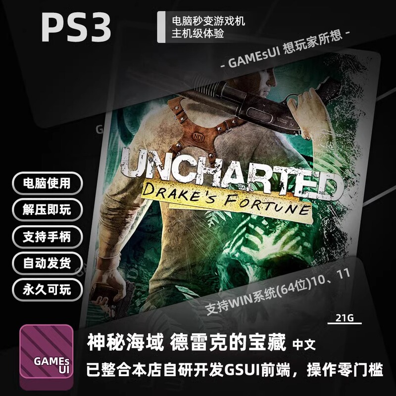Gsui Integrates Ps3 Uncharted Drake's Treasure Chinese Version for Pc, Supports Controller for Win Handheld Devices