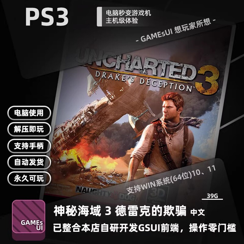 Gsui Integrates Ps3 Uncharted 3: Drake's Deception Chinese Version for Pc Use, Supports Controller for Win Handheld Devices
