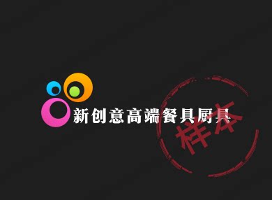 新创意高端餐具厨具的LOGO