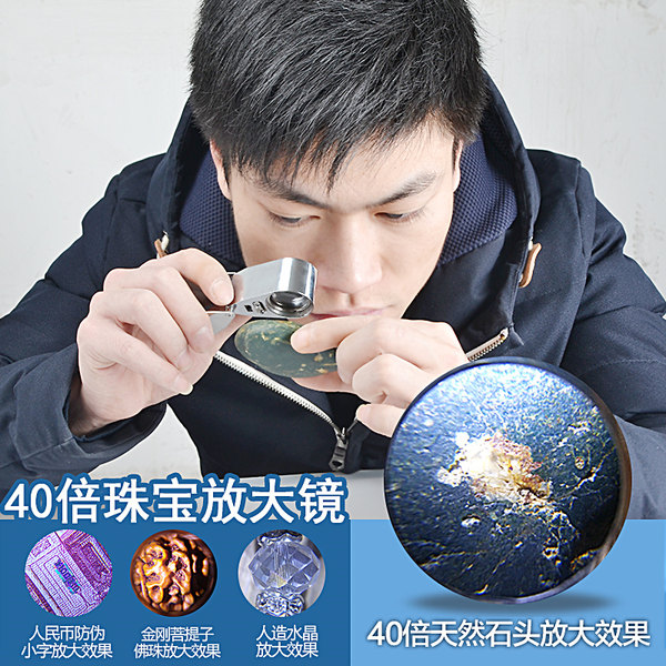 致旗 40倍高清手持放大镜 内置LED灯+紫光灯 优惠券折后￥19包邮（￥29-10）