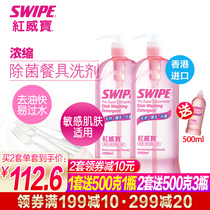 Hongweibao tableware concentrated detergent 1kg*2 Wash fruits and vegetables wash dishes remove oil remove bacteria and moisten hands imported from Hong Kong