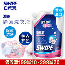 Baiweibao clothing concentrated lotion 1 8 liters bag sterilization deodorization No fluorescent agent Hand washing machine wash Hong Kong import
