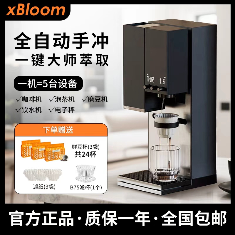 Xbloom Studio Pianist Coffee Machine Fully Automatic Hand Brew Coffee Machine Capsule Coffee Machine