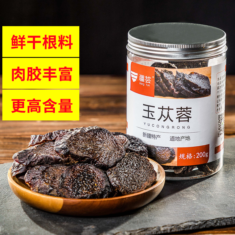 Xinjiang jade cistanche 200g cistanche high content Xinjiang big and fresh male Chinese herbal medicine lock yang brewery-Taobao