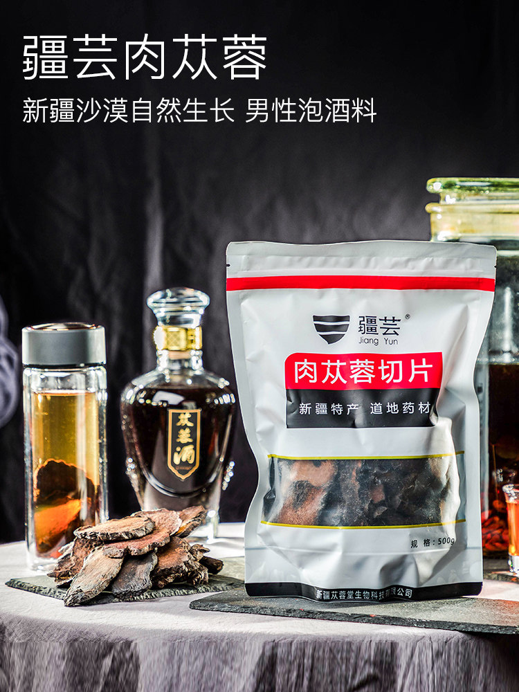 疆芸 新疆肉苁蓉切片 500g 天猫优惠券折后￥19.8包邮（￥39.8-20）