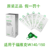 VORWERK Fouvik Vacuum Cleaner Supplies VK150VK140 Dust Garbage Bag Original FP140 Filter Dust Bag