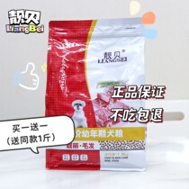 Beautiful Bay Dog Food 1 5kg Small Dog White Beauty Fur Young Dog Food 3 Catty Teddy Dog Big-panda Universal Grain