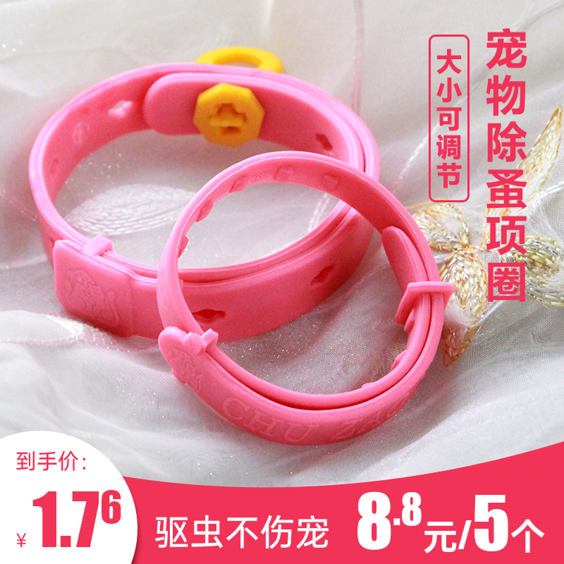 Cat circle cat repellent collar kitten with flea circle dog circle dog jumping medicine flea pet removal of lice to remove flea anti-mate
