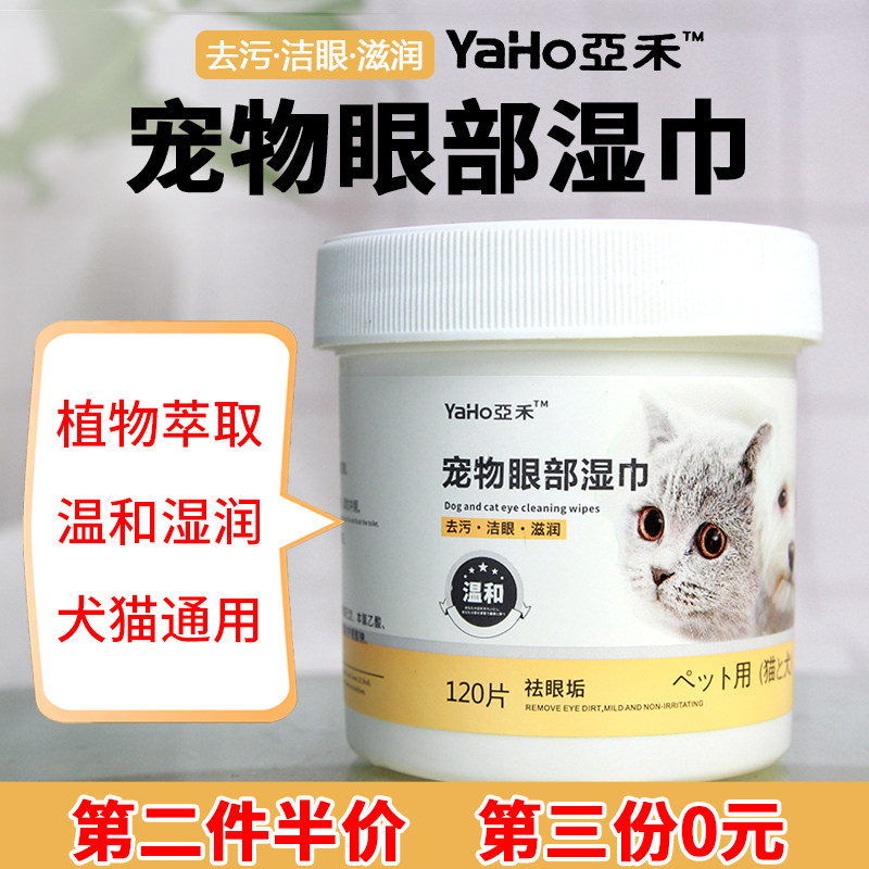 Sub-cereal pets wet towels dog to eye dirt dogs bruised tears with wet tissue cat wet wipes wet wipes Cat Damp deodorant bacteriostatic-Taobao