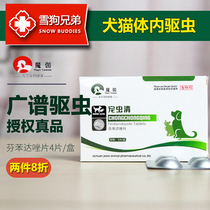 Magic Jia pet worm clear CAT body anthelmintic drug cat insect pet repellent fenbenzone cat Special