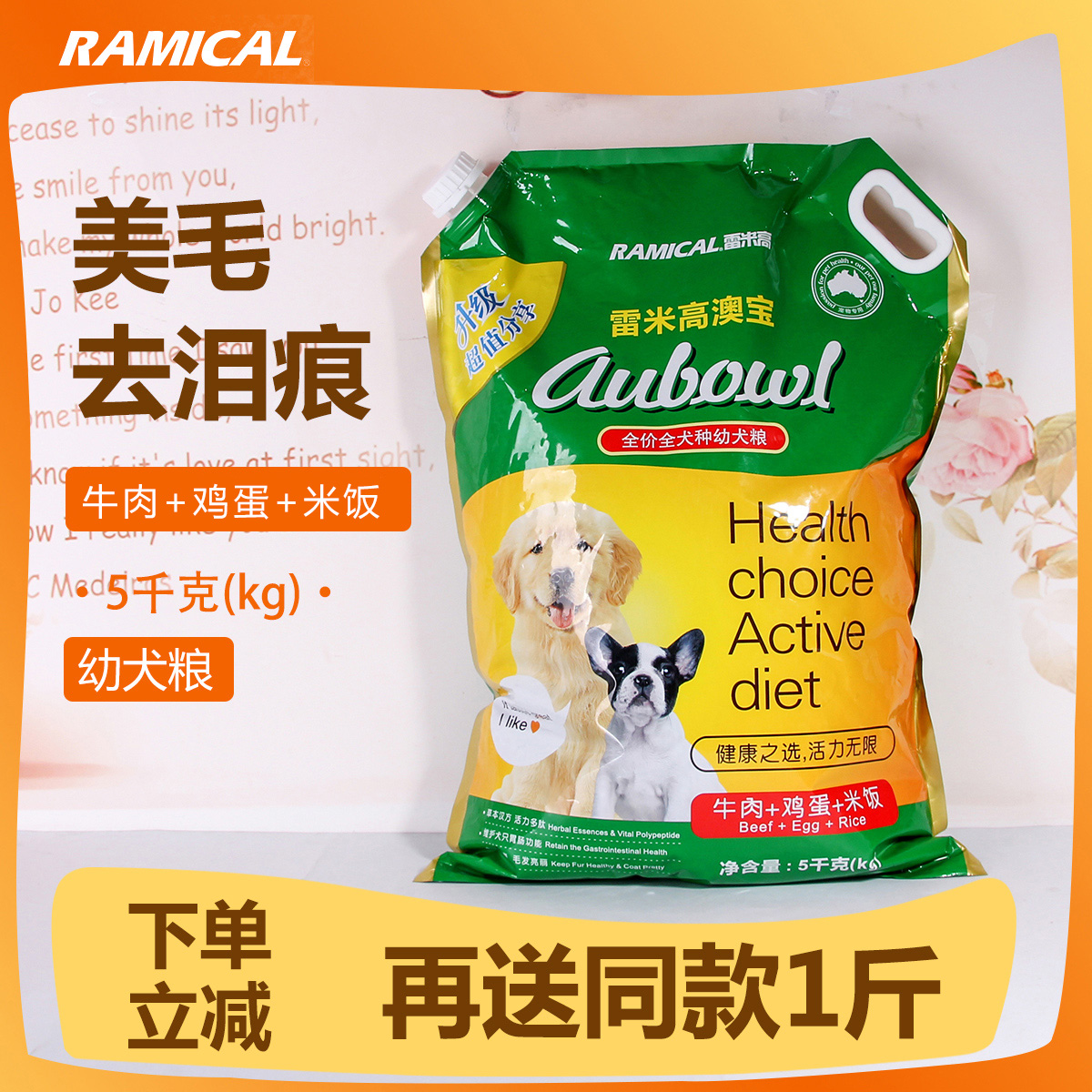 Remi Gao Pao Young Dog Food 5KG Golden Gross Teddy Haschilabrador Beef Taste Universal Dog Food