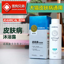 Remy Goro Zhenkang medicated bath Teddy shampoo pet dog skin disease cat shower gel killing Mite sterilization bath