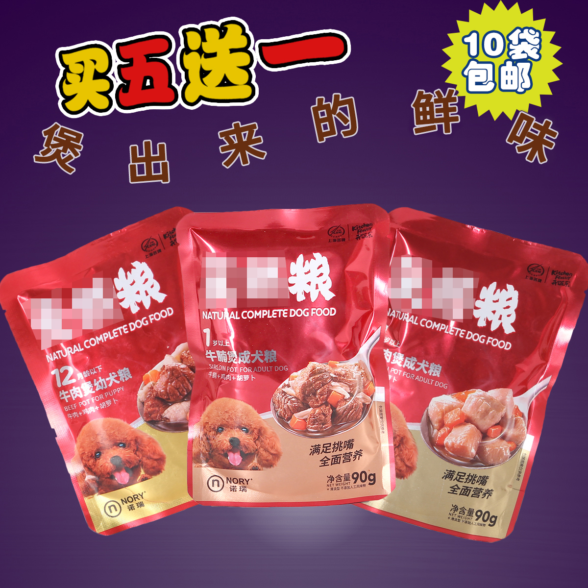 Nori Nutrition General Adult Dog Wet Food Beef Brisket Beef Boiled Dog Food Dog Snacks Buy 5 Get 1 Free