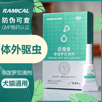 Remi Gobel pet small dog dog in vitro drops kitten cats to flea anthelmintics topical pet medicine