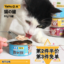 Sub-Grammy Cat Canned Cat Staple Food Kitty Snacks Blush Cat Wet Grain For Cat White Meat 80g * 6 Nutrition Fats