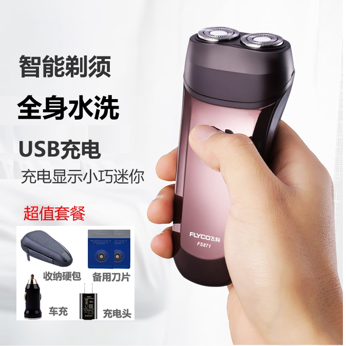 Flying Koo Shaved Hooter Men's Body Wash Electric Scraped Knife Waterproof Rechargeable Small Mini Hu Shall Shave Knife