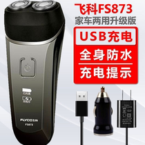 Feike razor USB car charging mens razor car car charger beard electric scraper t