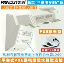 Rock Shield Monitor POE Power Supply Module Separator Standard 48V Integrated Platform Type Power waterproof case bracket