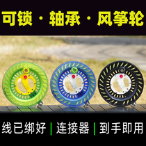 Hand fishing wheel kite line roulette kite wheel crystal roulette hand held line reel can lock the bearing tire line sea fishing