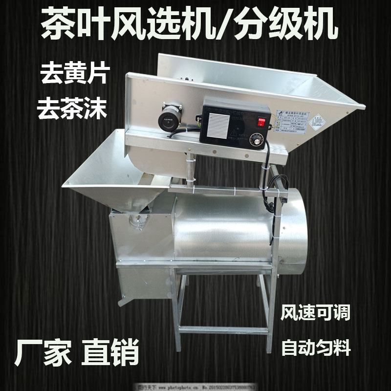 Tea Leaf Sorting Machine, Tea Leaf Screening Machine, Tea Dregs, Yellow Leaf Fragments, Electric Air Sorting, Black Tea, Green Tea Production License Sc