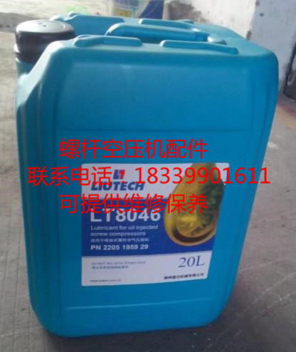 Fidelity screw air compressor special oil, rotor lubricating oil, screw protection fluid, screw oil, coolant