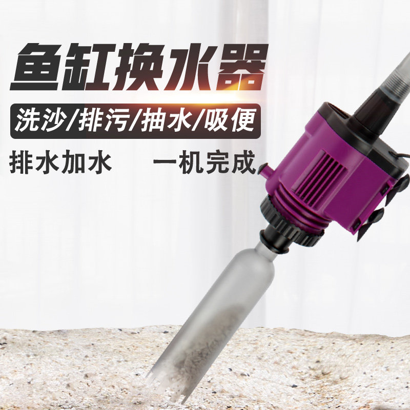 Fish tank water changer automatic electric aquarium suction toilet suction water cleaning fish toilet washing sand suction fish feces suction pump