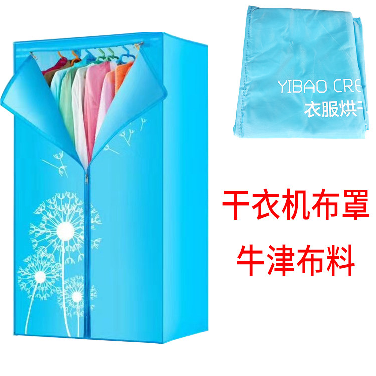 General dryer dryer Oxford cloth cover coat coat waterproof coat stainless steel bracket accessories