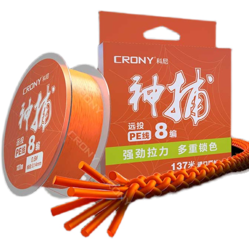 Kony official shop God Fish PE Line 8 Series 137 meters do not fade Lua Far Throw Hercules MaHai Fishing Line Main Line