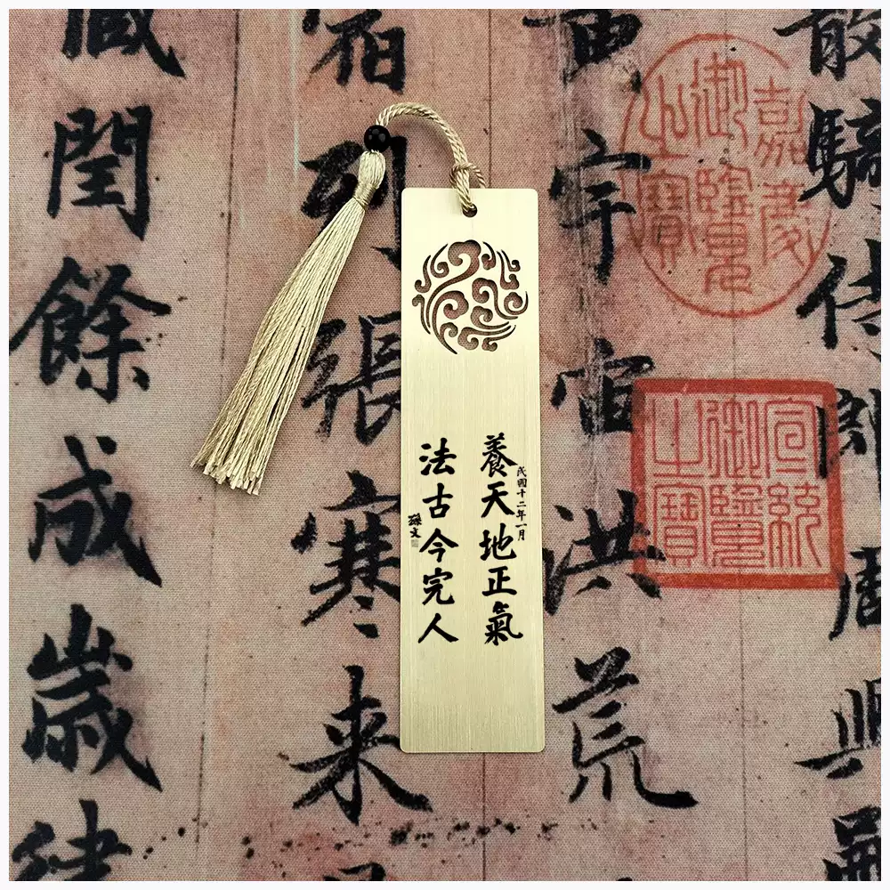 養天地正氣法古今完人定製刻字書法藝術文藝孫文孫中山黃銅書籤-淘寶