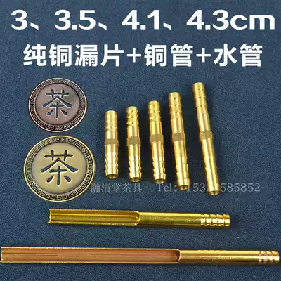 Tea tray accessories Pure copper pipe Copper sheet water leakage sheet Tea leakage Tea table Tea table Coffee table sewer pipe absorbent ball drain pipe