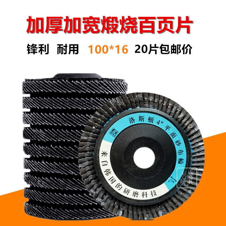 Calcined 100-page sheet red sand polishing sheet stainless steel louver wheel emery cloth wheel 75 cover 100*16